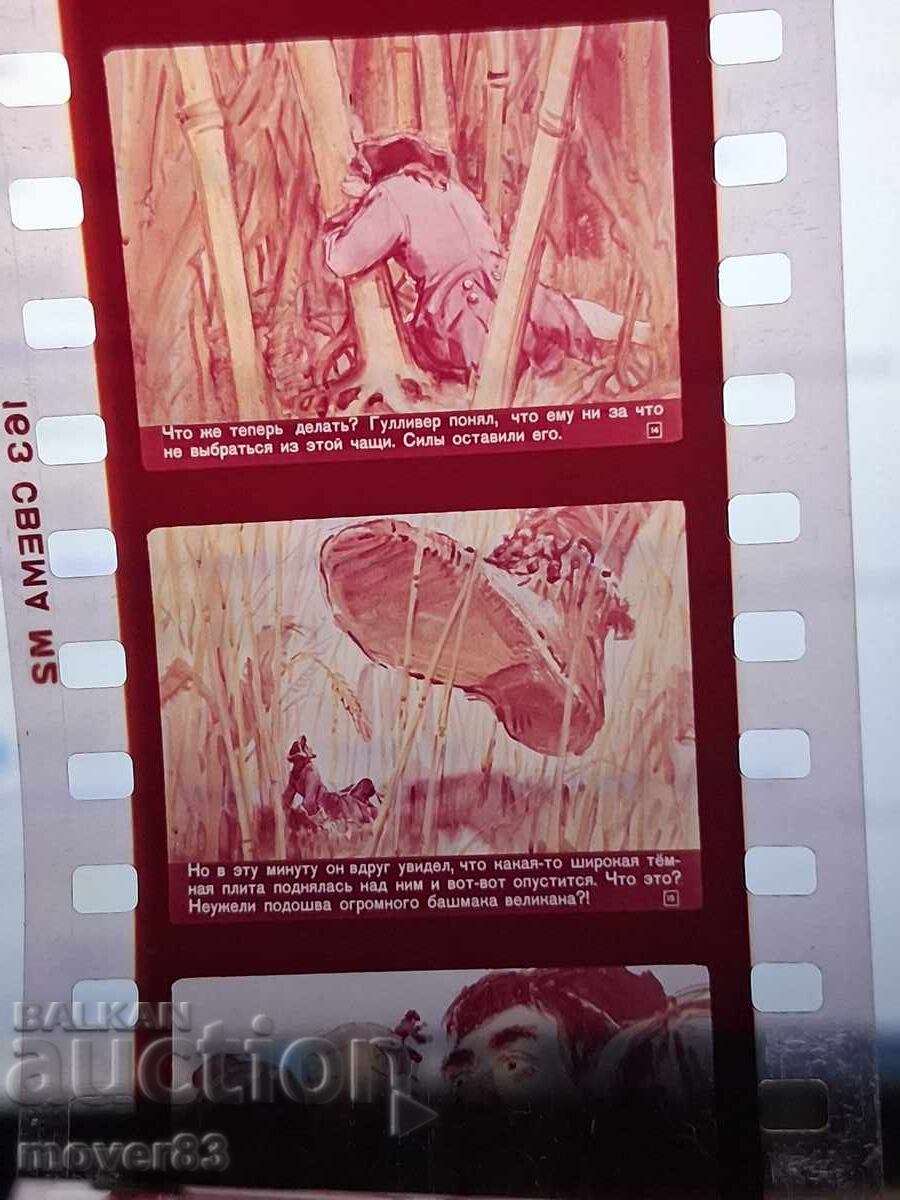 Licitație Diafilm "Gulliver în țara uriașilor". URSS Licitație Diafilm "Gulliver în țara uriașilor". URSS