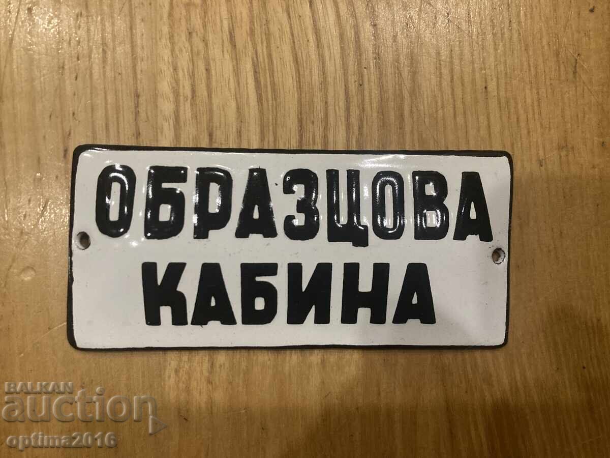 Μοναδική πινακίδα σμάλτου με τιμή € 13.29 | 25.99 BGN