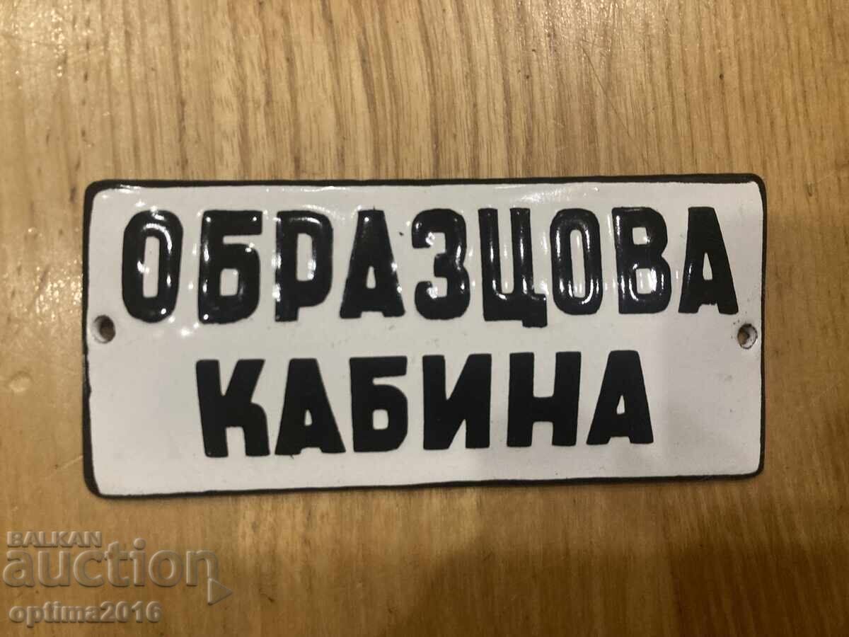 Μοναδική πινακίδα σμάλτου