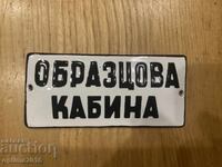 Πινακίδα μοναδική 2