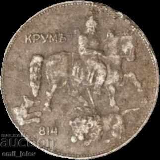 Аукцион Железни 5 лева 1941 година.България