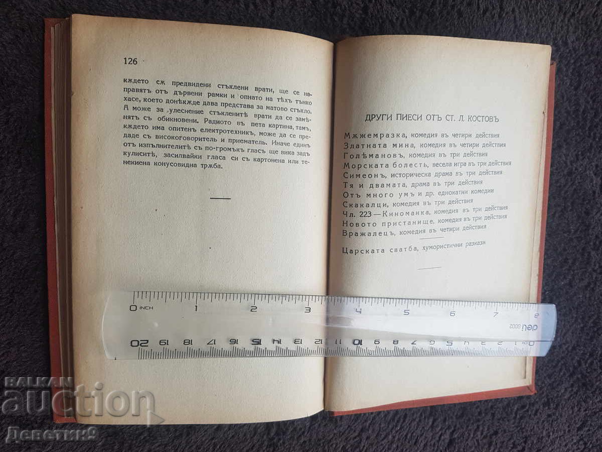 Комедия безъ име - Ст. Костова и Ал. Божинов - 7 Комедия безъ име - Ст. Костова и Ал. Божинов - 7