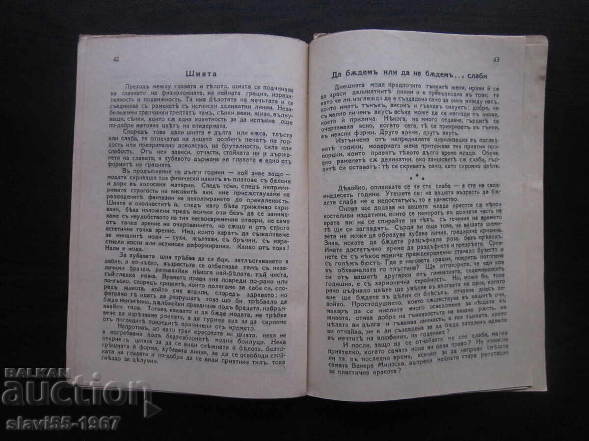 ARTA DE A LAVE UN PE ALTUL DE CONTESA DAVIGNE 1929 BZC!!! cu preț € 5.00 | 9.78 BGN
