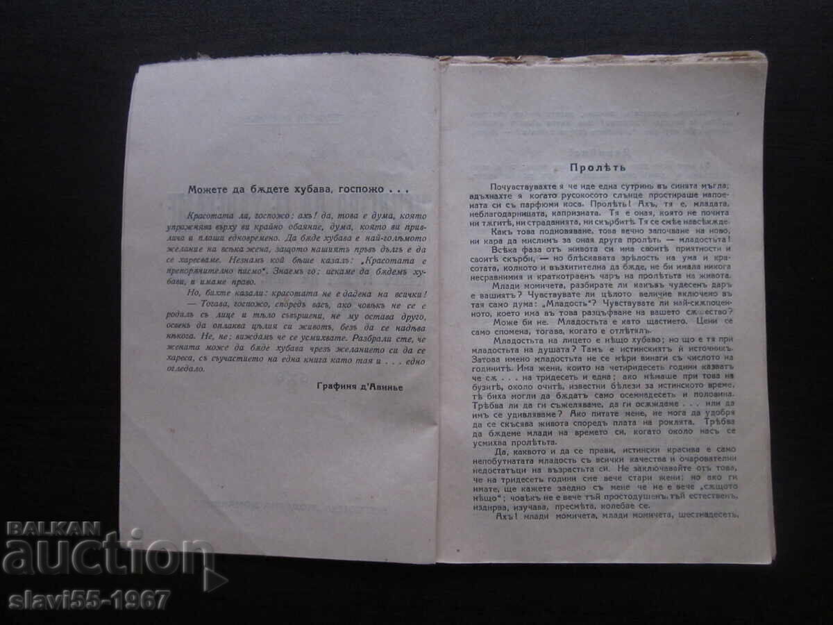 ARTA DE A LAVE UN PE ALTUL DE CONTESA DAVIGNE 1929 BZC!!! - 6