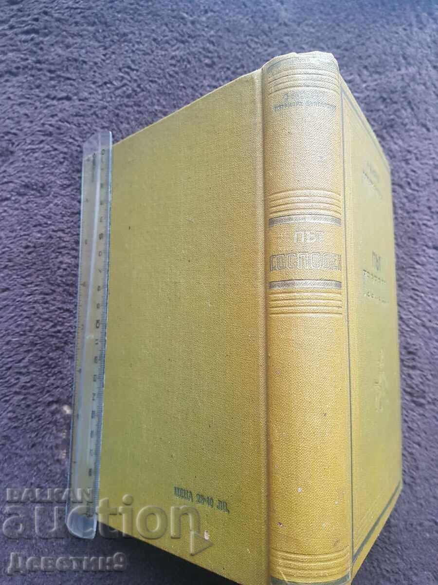 Calea Domnului - Editura Sinodală 1957 cu preț € 24.00 | 46.94 BGN Calea Domnului - Editura Sinodală 1957 cu preț € 24.00 | 46.94 BGN