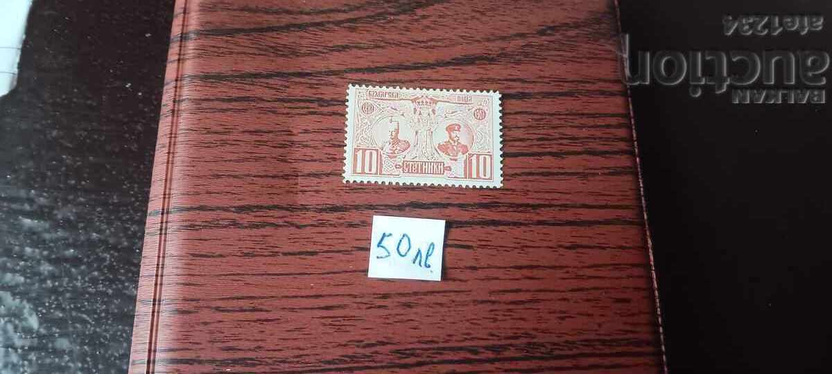 Bŭlgarski poshtenski marki