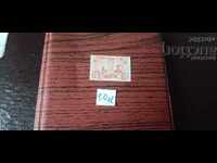 Bŭlgarski poshtenski marki