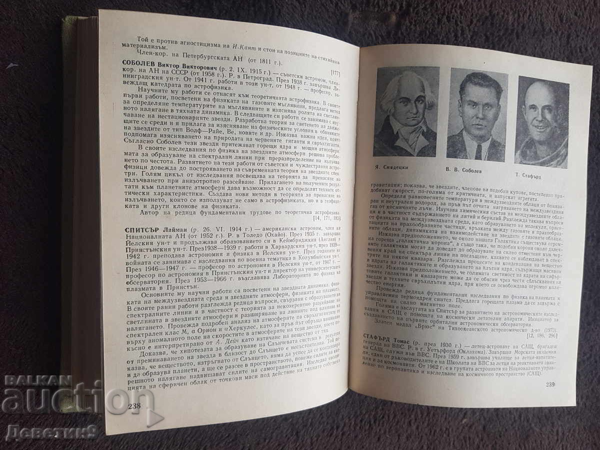 Αστρονόμοι - Βιογραφική Εγκυκλοπαίδεια 1982 - 5