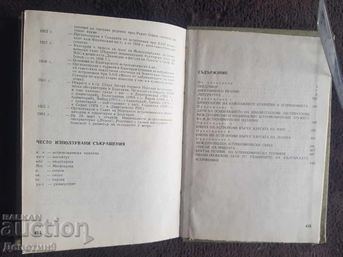 Αστρονόμοι - Βιογραφική Εγκυκλοπαίδεια 1982 - 6