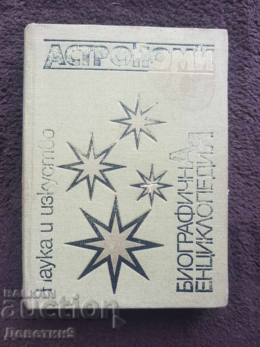 Αστρονόμοι - Βιογραφική Εγκυκλοπαίδεια 1982