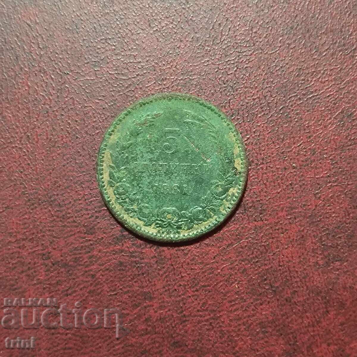 5 стотинки 1881 година