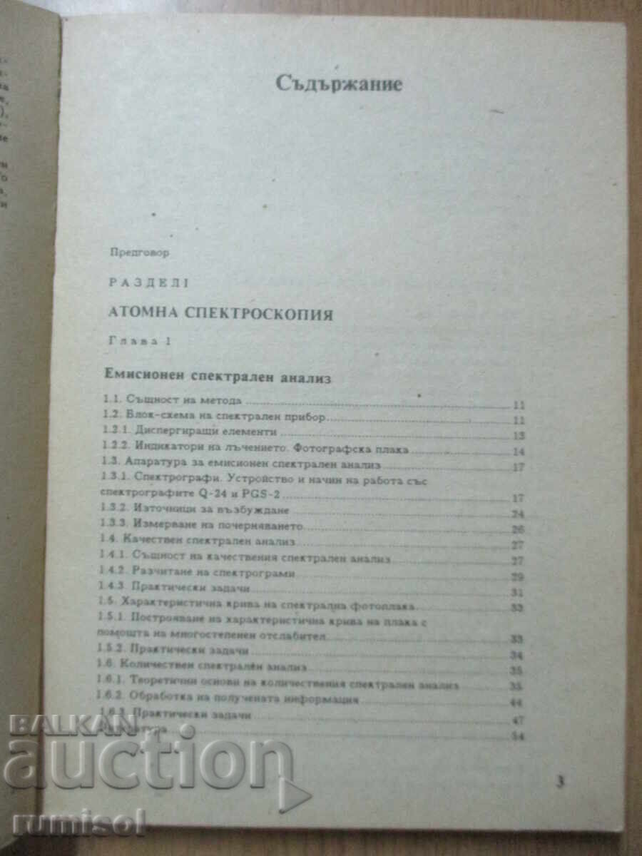 Auction Handbook on Physical Methods for Analysis and Investigation of Inorganic Materials Auction Handbook on Physical Methods for Analysis and Investigation of Inorganic Materials