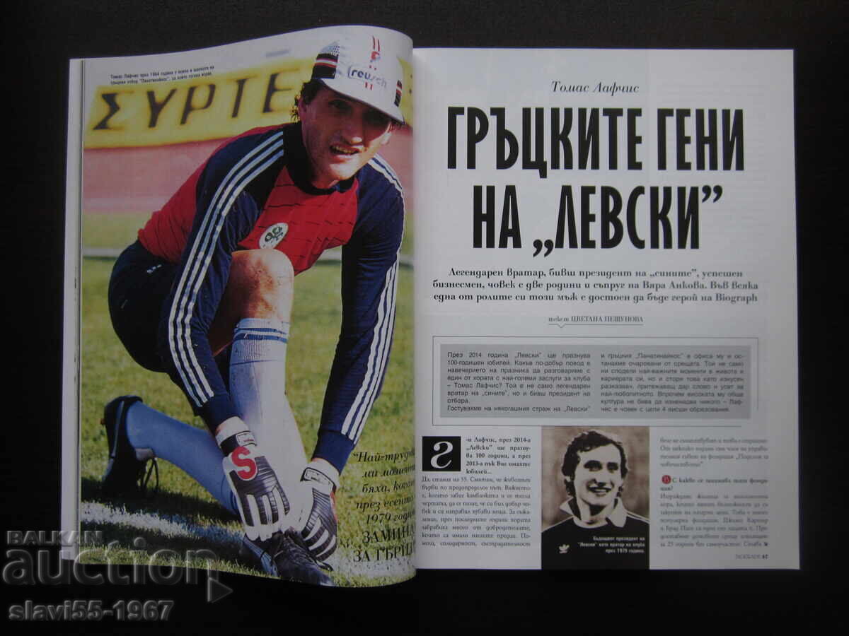 REVISTĂ BIOGRAPH NUMĂRUL 29 DIN 2014 BZC !!! cu preț € 7.00 | 13.69 BGN REVISTĂ BIOGRAPH NUMĂRUL 29 DIN 2014 BZC !!! cu preț € 7.00 | 13.69 BGN