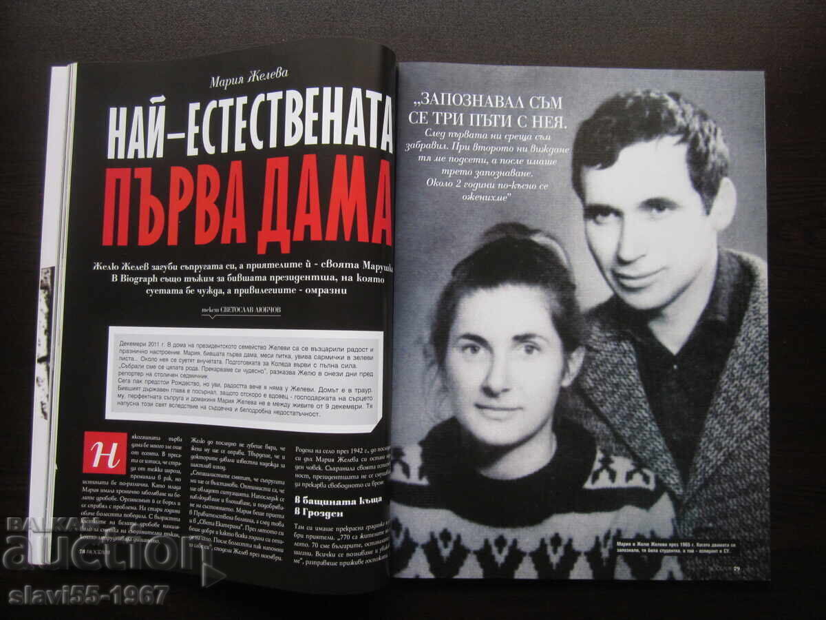 Licitație REVISTĂ BIOGRAPH NUMĂRUL 29 DIN 2014 BZC !!! Licitație REVISTĂ BIOGRAPH NUMĂRUL 29 DIN 2014 BZC !!!