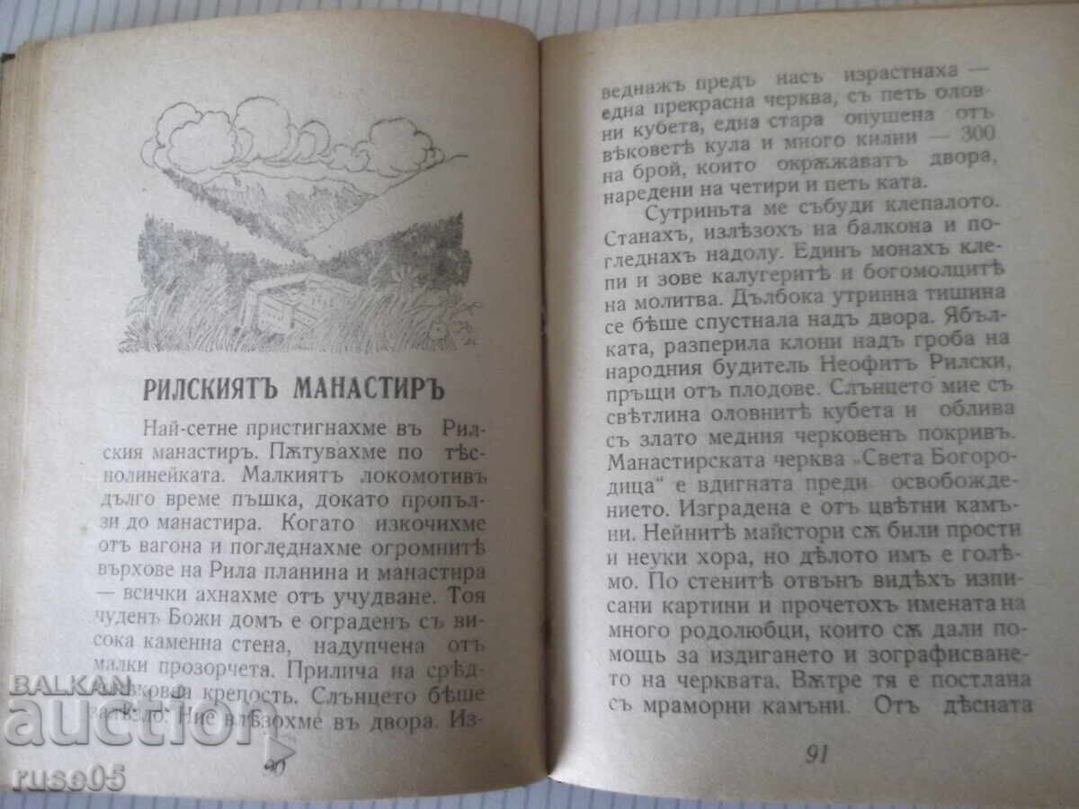 Cartea "Kniga za malkitye bŭlgarcheta-A.Karaliĭchevŭ" - 100 pag - 5 Cartea "Kniga za malkitye bŭlgarcheta-A.Karaliĭchevŭ" - 100 pag - 5