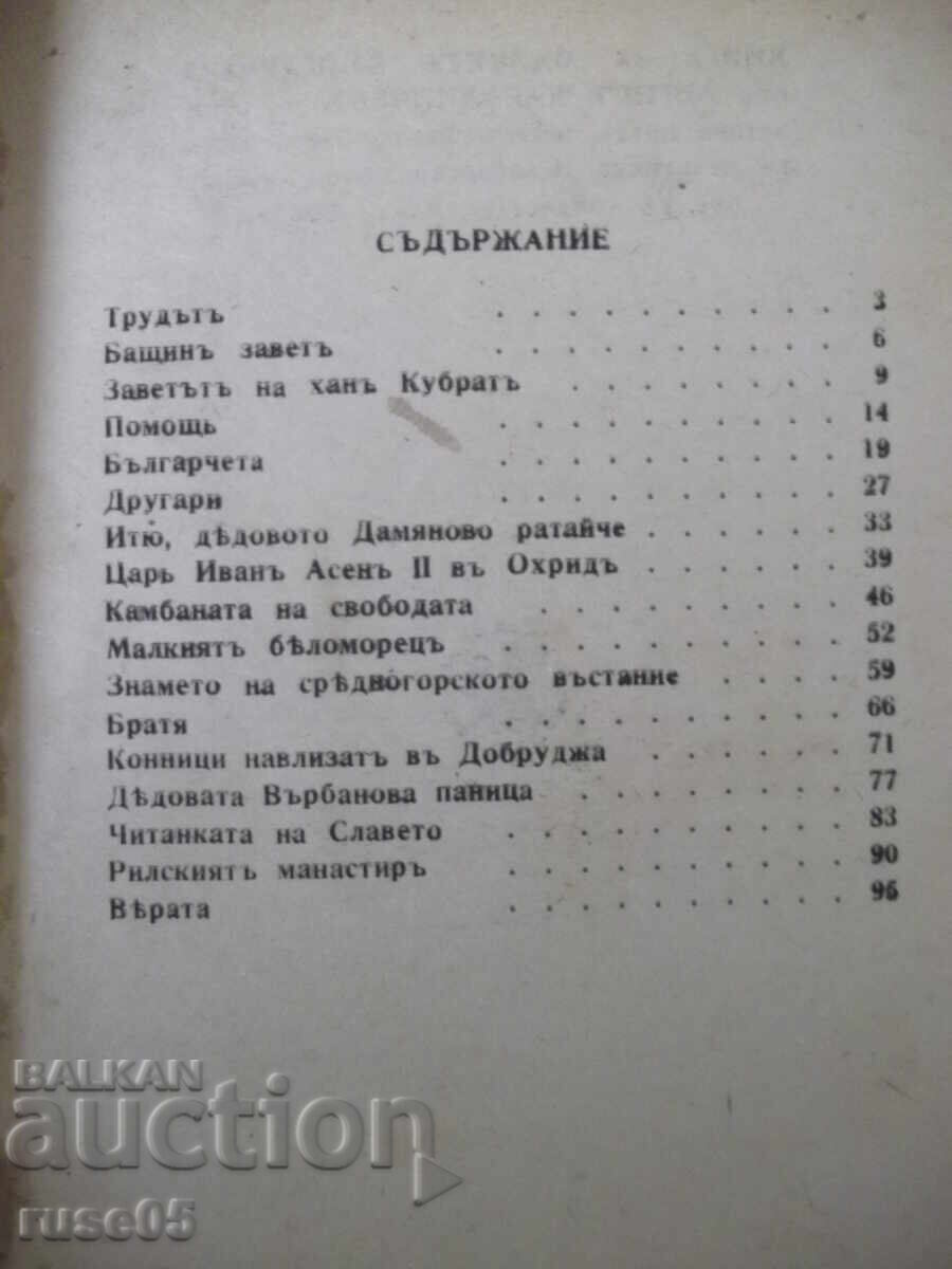 Cartea "Kniga za malkitye bŭlgarcheta-A.Karaliĭchevŭ" - 100 pag - 6 Cartea "Kniga za malkitye bŭlgarcheta-A.Karaliĭchevŭ" - 100 pag - 6