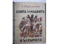 Книга "Книга за малкитѣ българчета-А.Каралийчевъ" - 100 стр.