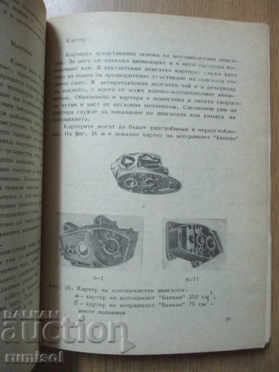 Учебник за водачи категория А - мотоциклетисти - Г. Тимчев - 5 Учебник за водачи категория А - мотоциклетисти - Г. Тимчев - 5