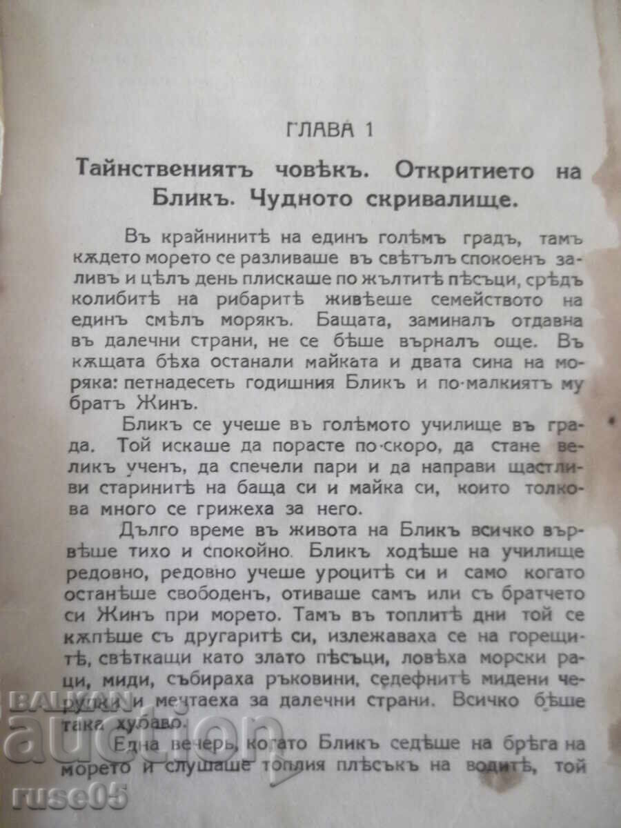 Cartea "Omul care vede tot - Emil Koralov" - 72 pag cu preț € 10.23 | 20.01 BGN Cartea "Omul care vede tot - Emil Koralov" - 72 pag cu preț € 10.23 | 20.01 BGN