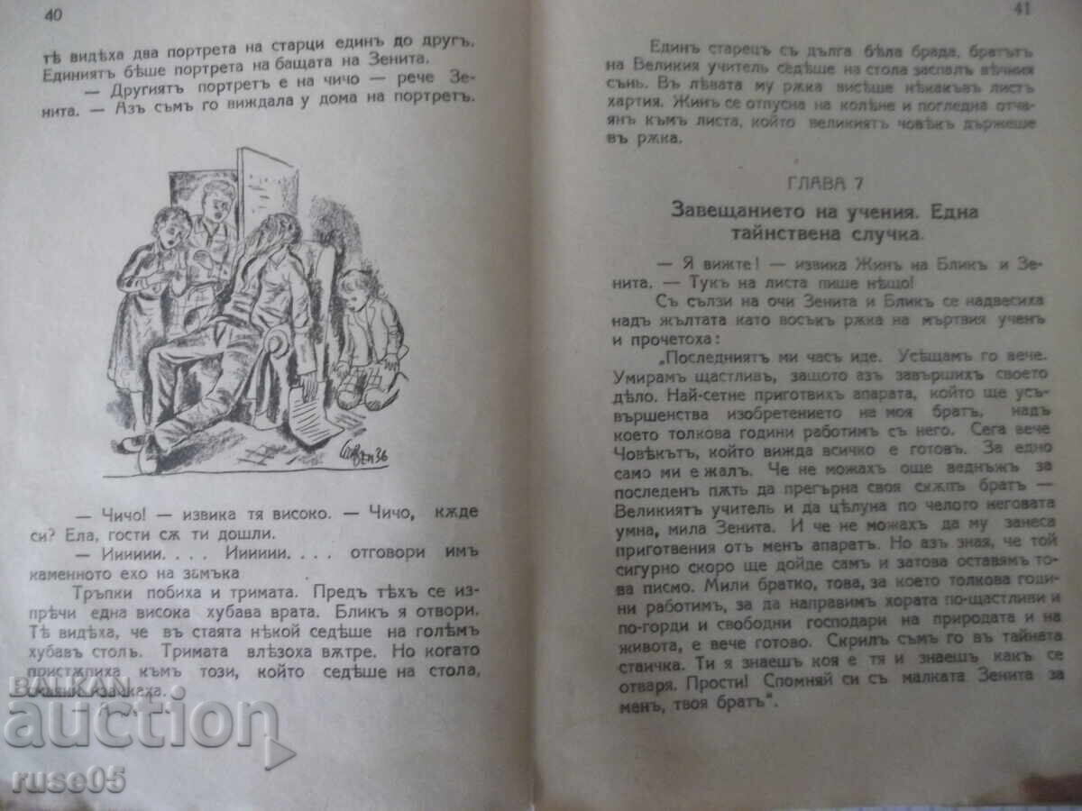 Livrarea Cartea "Omul care vede tot - Emil Koralov" - 72 pag Livrarea Cartea "Omul care vede tot - Emil Koralov" - 72 pag