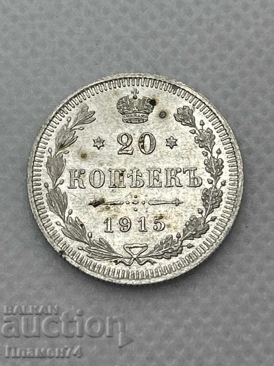 20 Копейки 1915 Русия 20 Копейки 1915 Русия
