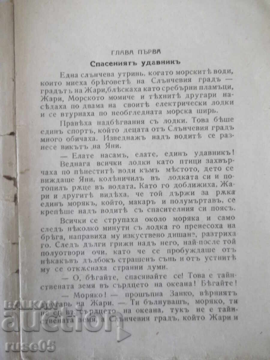 Βιβλίο "Η Καρδιά του Ωκεανού - Εμίλ Κοράλοφ" - 64 σελ με τιμή € 15.34 | 30.00 BGN Βιβλίο "Η Καρδιά του Ωκεανού - Εμίλ Κοράλοφ" - 64 σελ με τιμή € 15.34 | 30.00 BGN