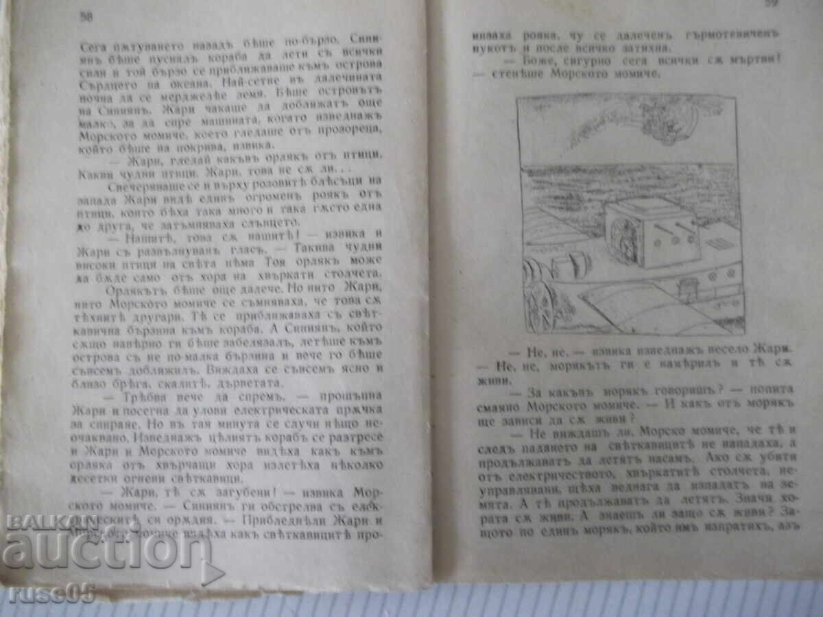 Βιβλίο "Η Καρδιά του Ωκεανού - Εμίλ Κοράλοφ" - 64 σελ - 5 Βιβλίο "Η Καρδιά του Ωκεανού - Εμίλ Κοράλοφ" - 64 σελ - 5