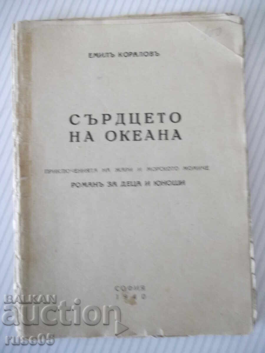 Βιβλίο "Η Καρδιά του Ωκεανού - Εμίλ Κοράλοφ" - 64 σελ Βιβλίο "Η Καρδιά του Ωκεανού - Εμίλ Κοράλοφ" - 64 σελ
