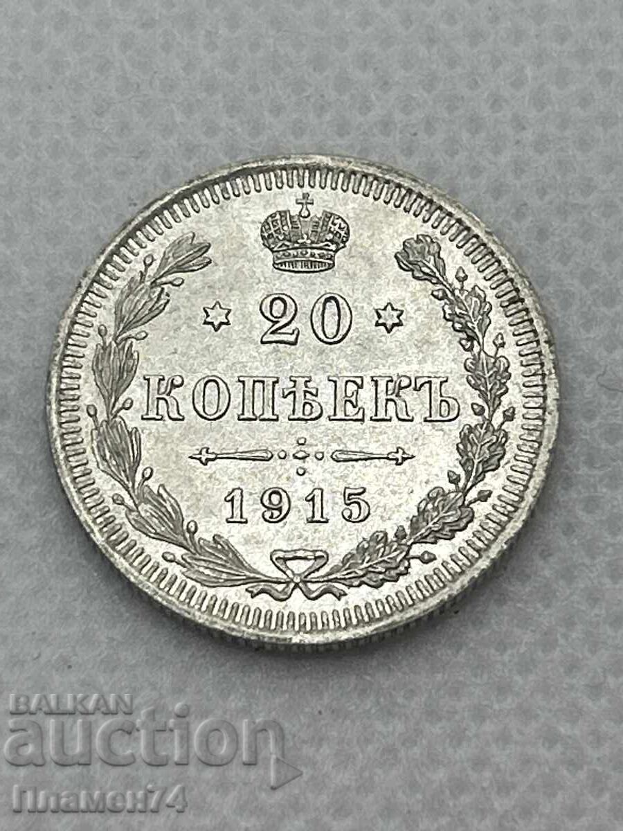 20 Копейки 1915 Русия 20 Копейки 1915 Русия