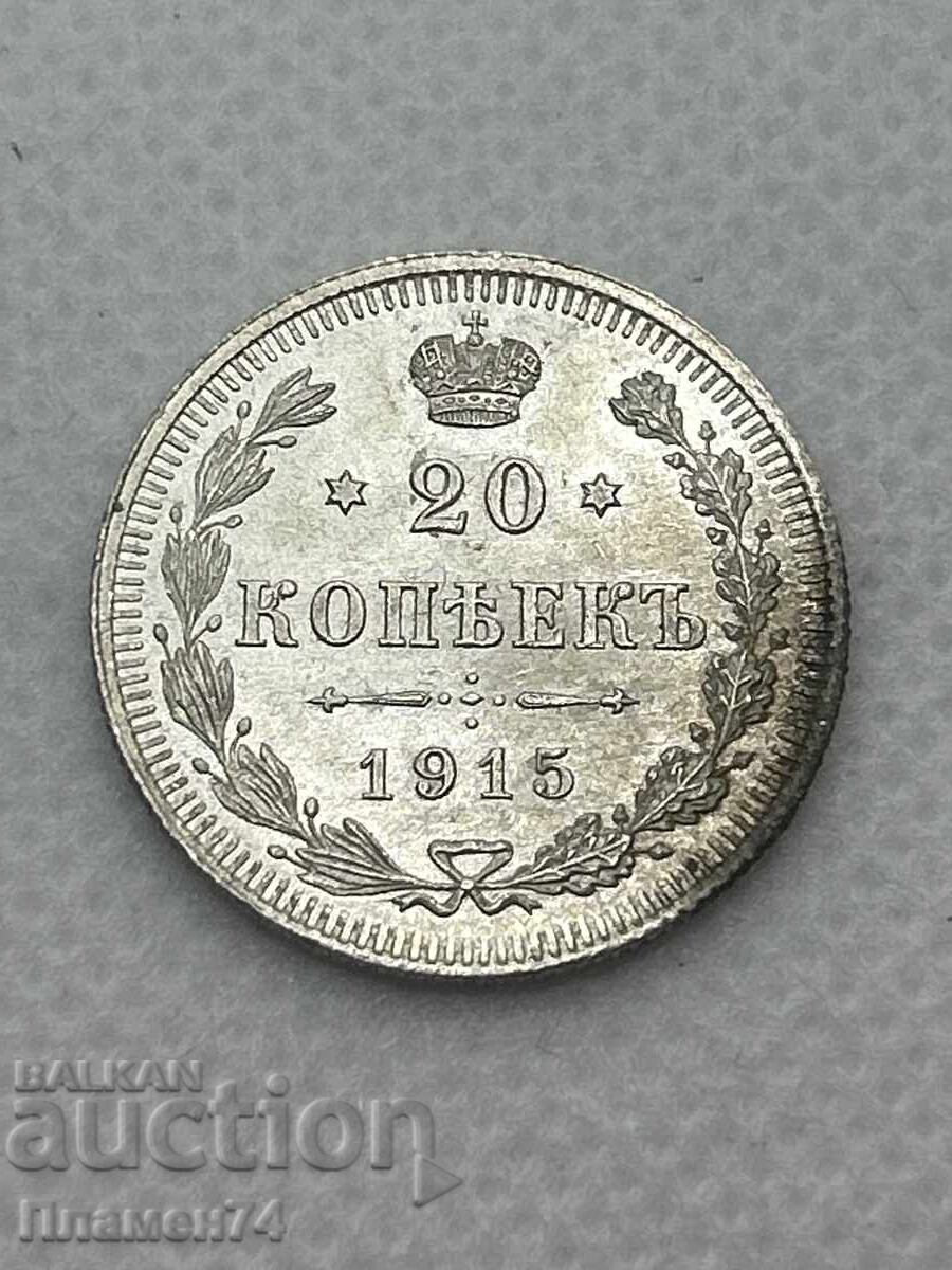 20 Копейки 1915 Русия 20 Копейки 1915 Русия