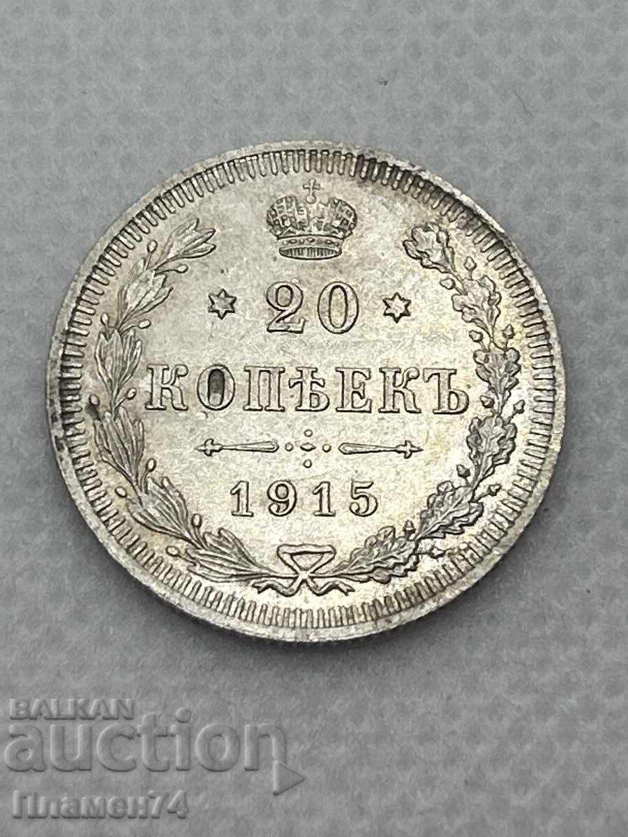 20 Копейки 1915 Русия 20 Копейки 1915 Русия