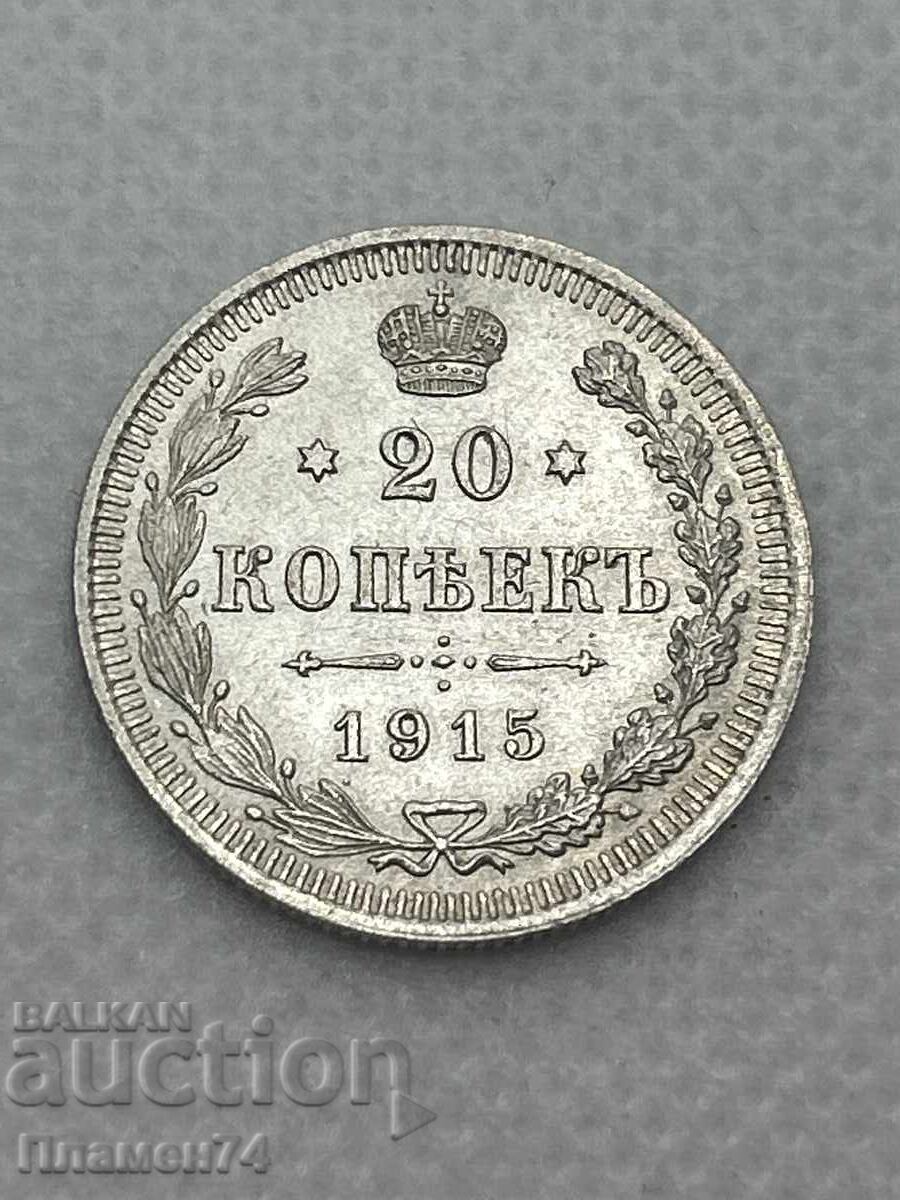 20 Копейки 1915 Русия 20 Копейки 1915 Русия