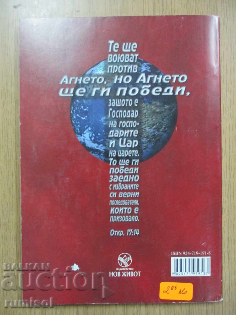 Η μεγάλη διαμάχη - συντομευμένη έκδοση, Έλεν Γουάιτ - 5