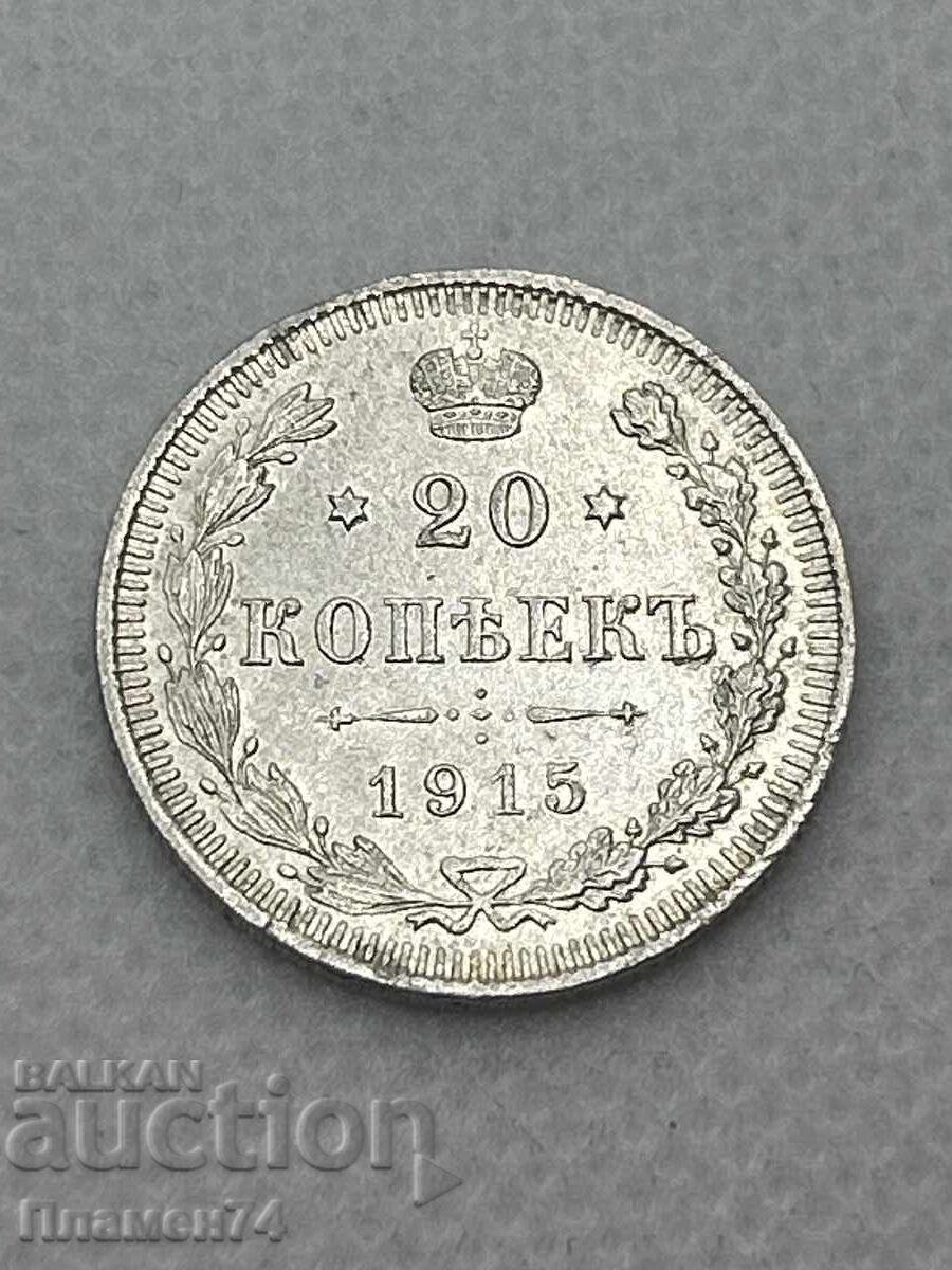 20 Копейки 1915 Русия 20 Копейки 1915 Русия