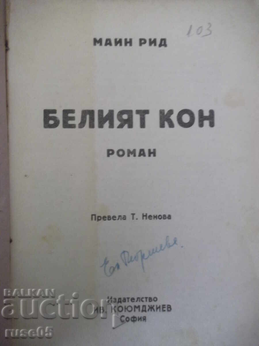 Βιβλίο "Ο Λευκός Ίππος - Μαίην Ριντ" - 120 σελ με τιμή 30.00 BGN | € 15.34 Βιβλίο "Ο Λευκός Ίππος - Μαίην Ριντ" - 120 σελ με τιμή 30.00 BGN | € 15.34