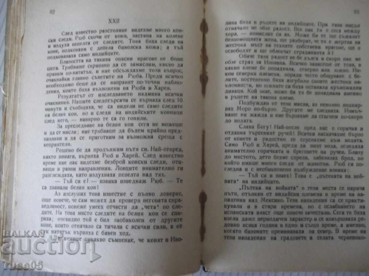 Βιβλίο "Ο Λευκός Ίππος - Μαίην Ριντ" - 120 σελ - 6 Βιβλίο "Ο Λευκός Ίππος - Μαίην Ριντ" - 120 σελ - 6