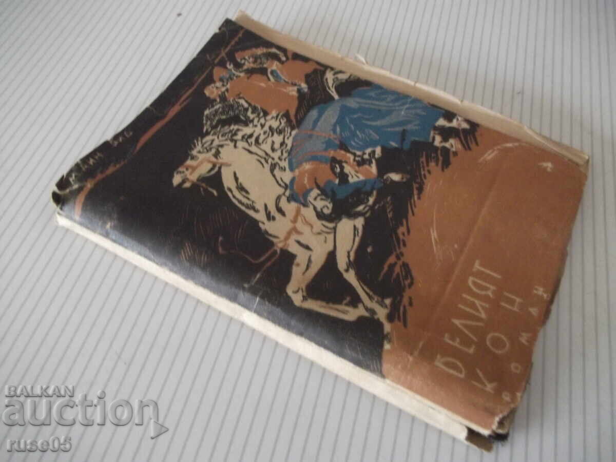 Βιβλίο "Ο Λευκός Ίππος - Μαίην Ριντ" - 120 σελ - 7 Βιβλίο "Ο Λευκός Ίππος - Μαίην Ριντ" - 120 σελ - 7