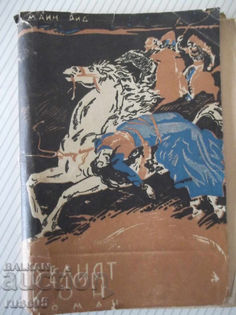 Βιβλίο "Ο Λευκός Ίππος - Μαίην Ριντ" - 120 σελ Βιβλίο "Ο Λευκός Ίππος - Μαίην Ριντ" - 120 σελ