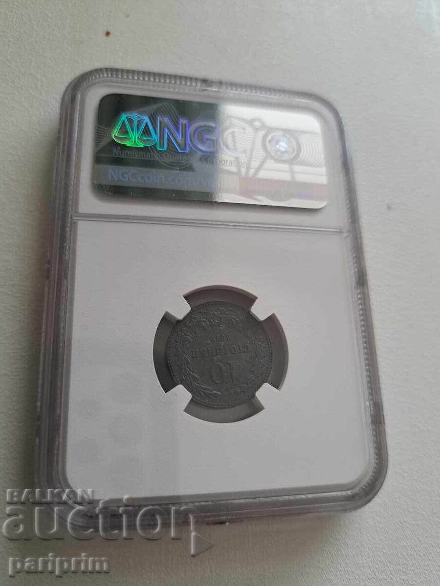 10 стотинки 1917,MS63 на NGC , БЗЦ с цена 0.01 лв. | € 0.01 10 стотинки 1917,MS63 на NGC , БЗЦ с цена 0.01 лв. | € 0.01