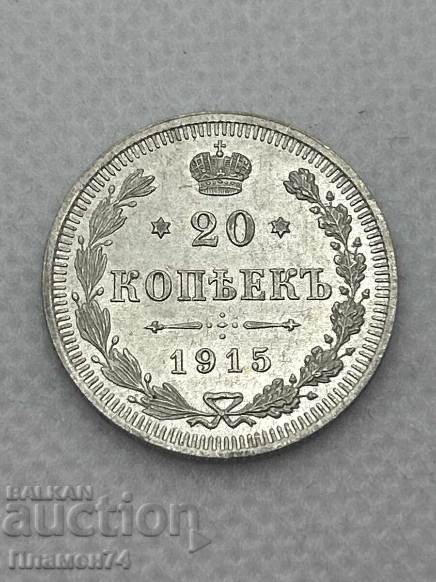 20 Копейки 1915 Русия 20 Копейки 1915 Русия