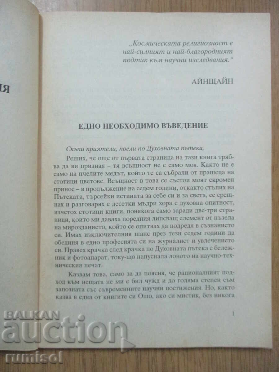 Auction The Cosmic Religion - Marusya Petrinska Auction The Cosmic Religion - Marusya Petrinska