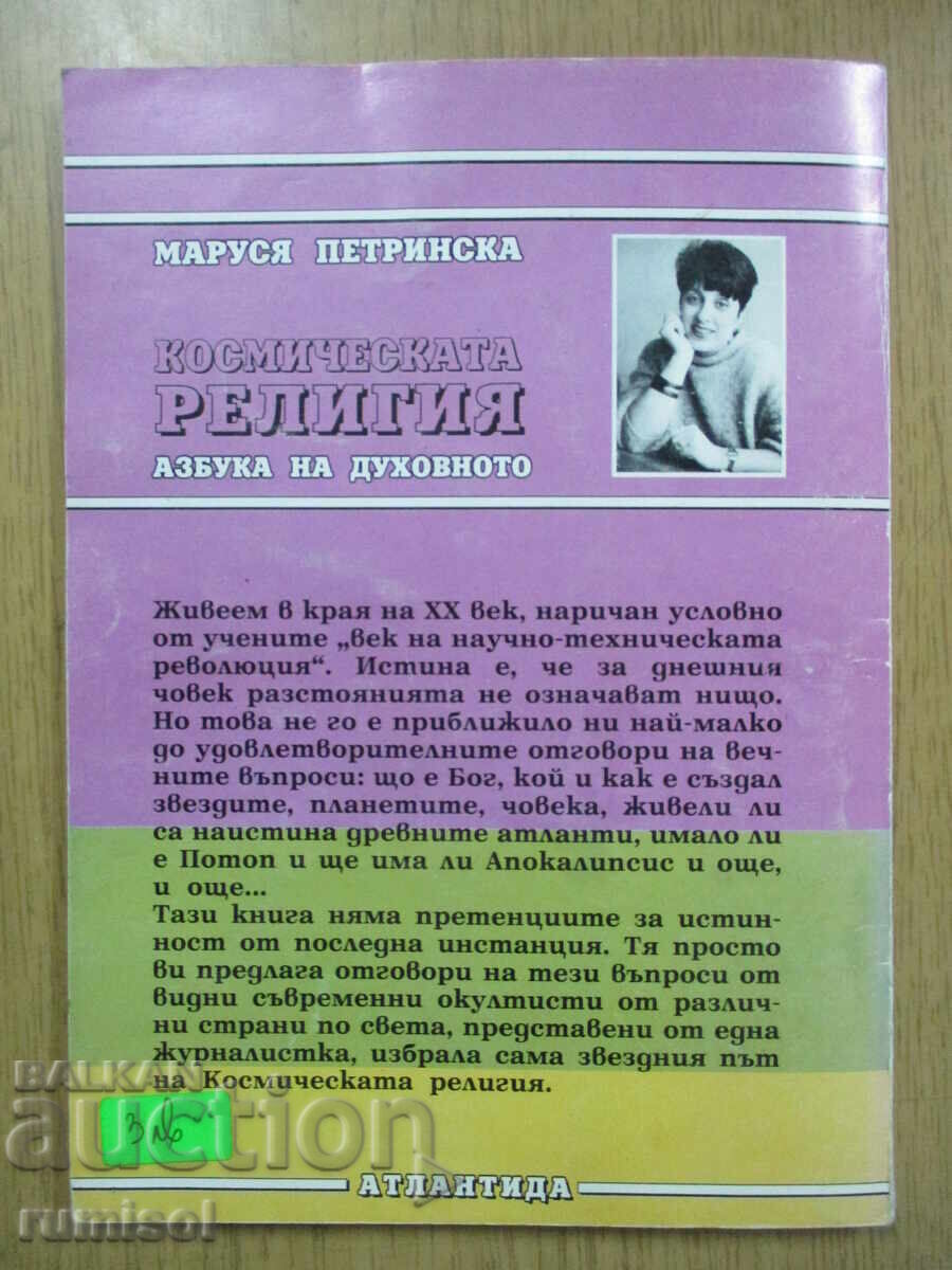 The Cosmic Religion - Marusya Petrinska - 5 The Cosmic Religion - Marusya Petrinska - 5