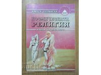 The Cosmic Religion - Marusya Petrinska