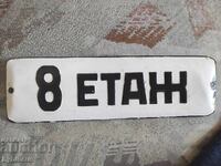 Емайлирана плакета табела 8 етаж. 19 x 6 см