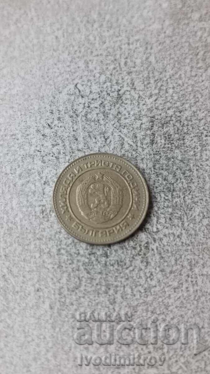 10 stotinki 1981 1300 ani Bulgaria cu preț 1.85 BGN | € 0.95 10 stotinki 1981 1300 ani Bulgaria cu preț 1.85 BGN | € 0.95