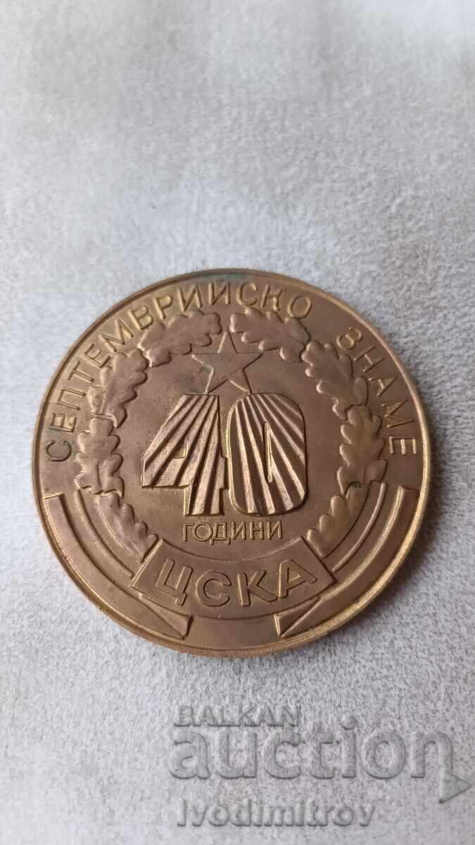 Плакет 40 години ЦСКА Септемврийско знаме 1948 - 1988 Плакет 40 години ЦСКА Септемврийско знаме 1948 - 1988