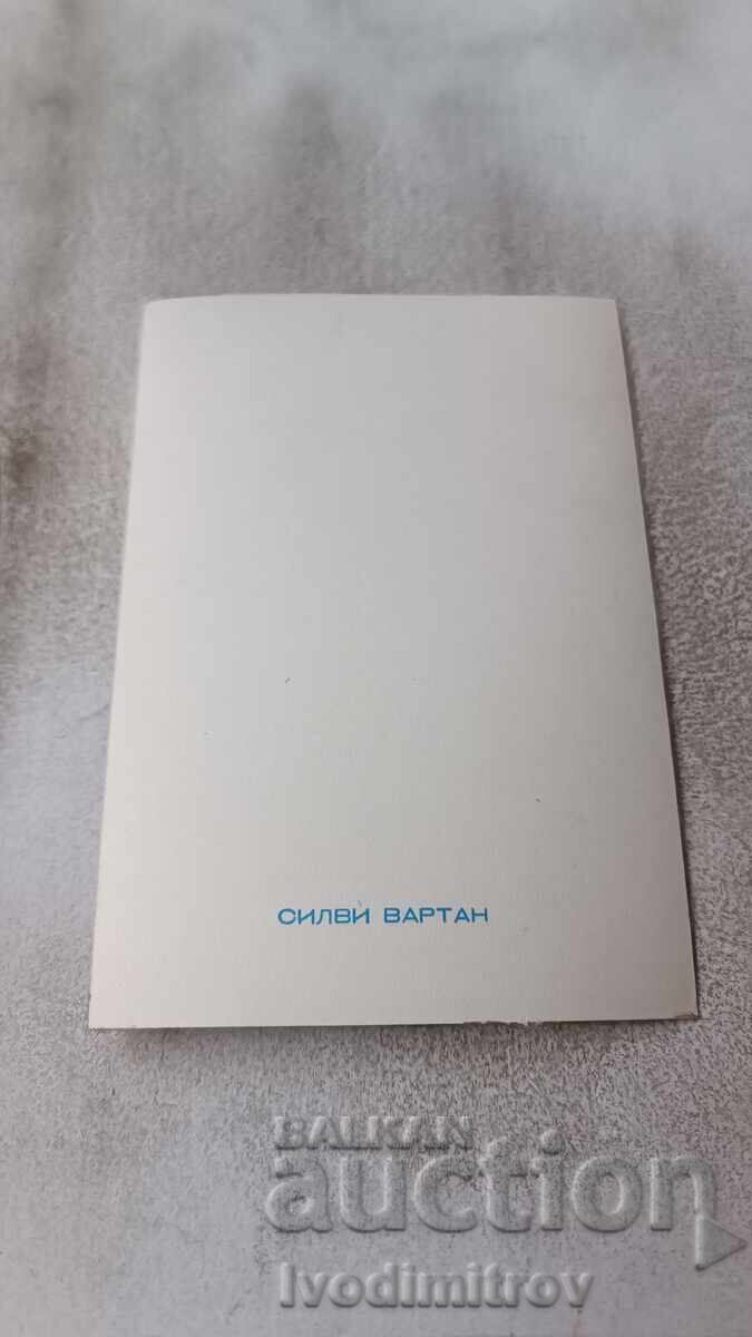 Пощенска картичка Силви Вартан с цена 0.85 лв. | € 0.43 Пощенска картичка Силви Вартан с цена 0.85 лв. | € 0.43