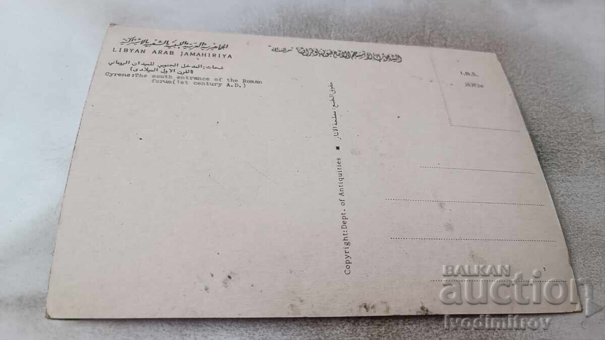 Γραμματόσημο Η Νότια Είσοδος της Ρωμαϊκής Αγοράς με τιμή € 0.43 | 0.84 BGN