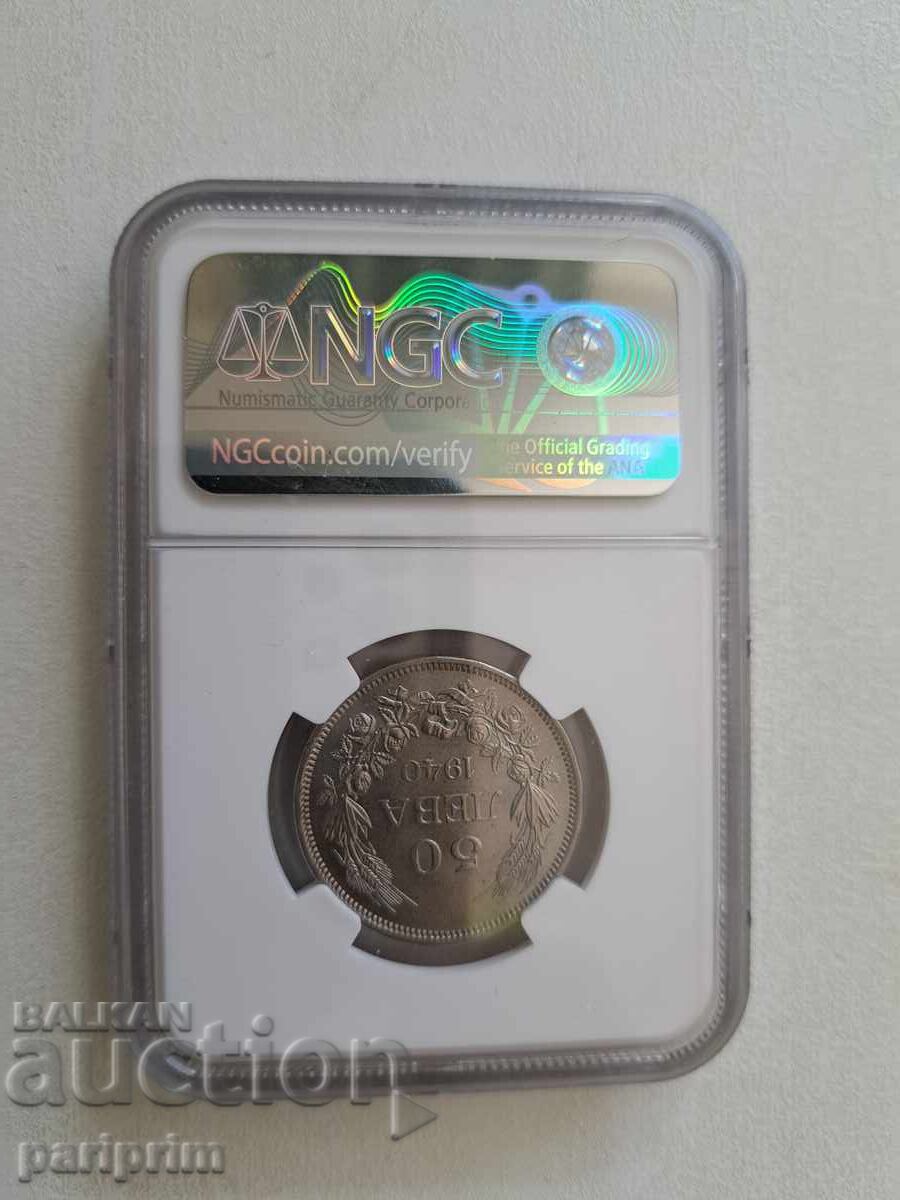 50 leva 1940A, MS62 de la NGC, BZC cu preț 0.01 BGN | € 0.01 50 leva 1940A, MS62 de la NGC, BZC cu preț 0.01 BGN | € 0.01