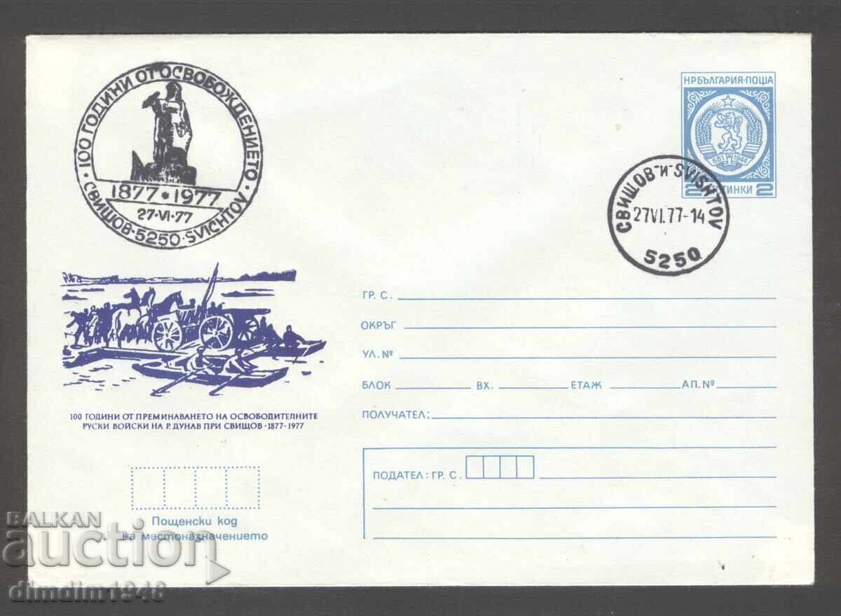 Plic SP - 100g. de la eliberarea Sviștovului Plic SP - 100g. de la eliberarea Sviștovului